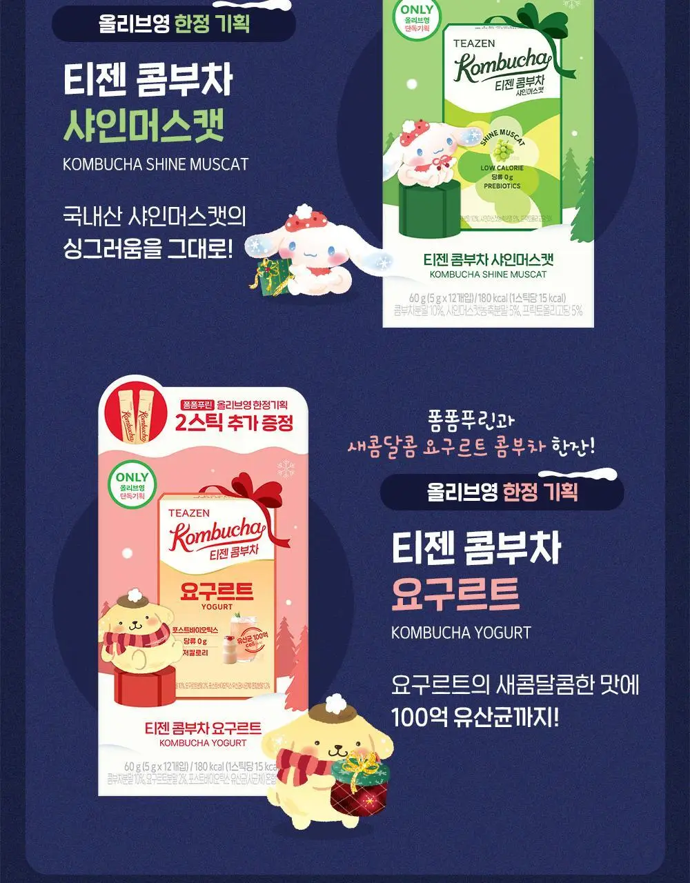 [2025 어워즈] 티젠 콤부차 10T 13종 택1 상세페이지 39